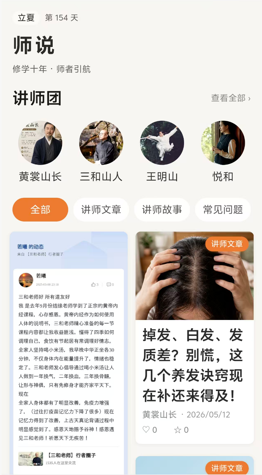 黄裳大吉 App · 师说页面