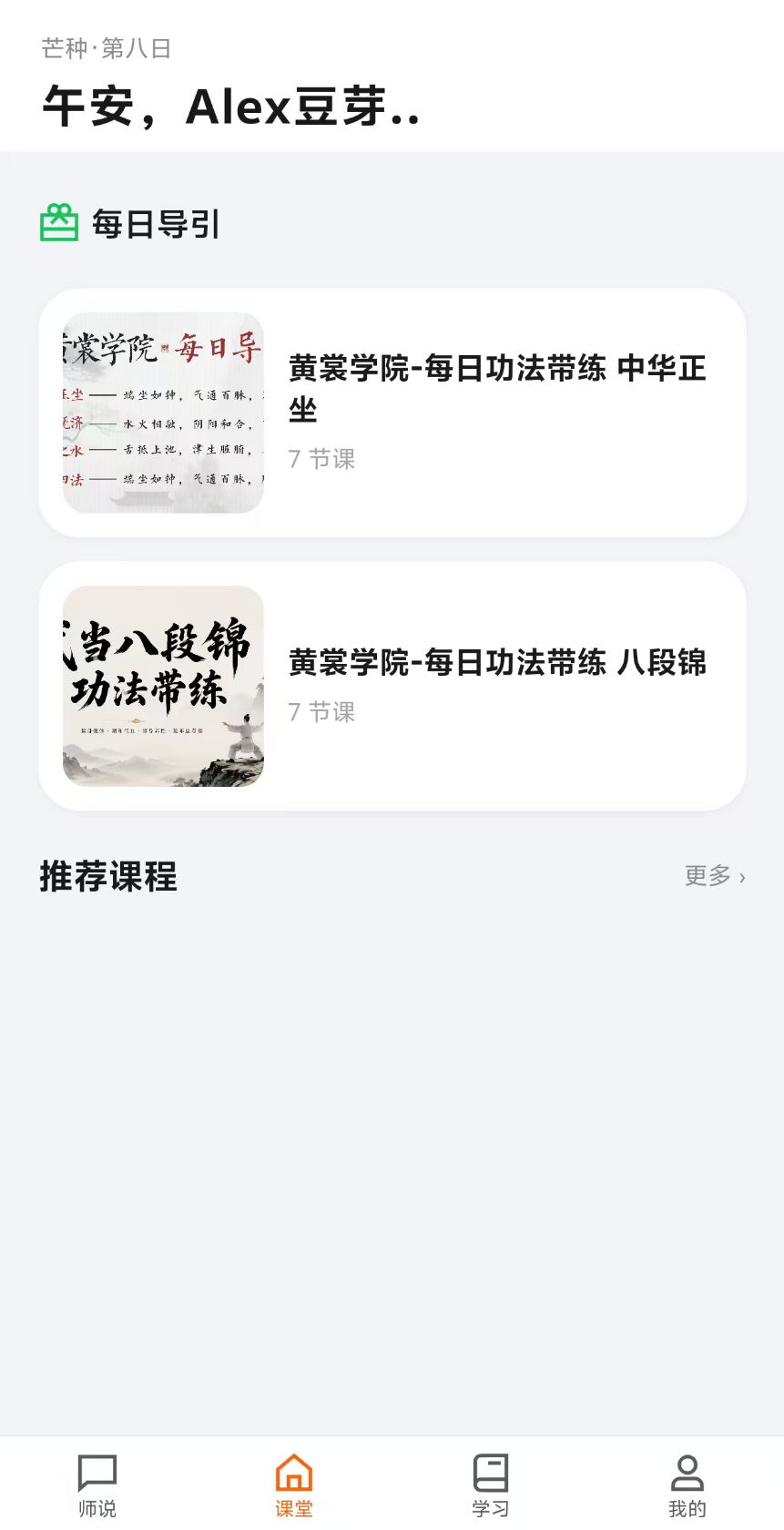 推荐 · 每日导引与当令课程