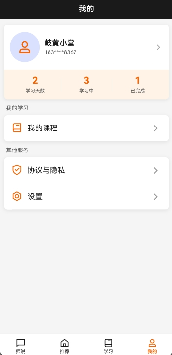 我的 · 学习档案与我的课程