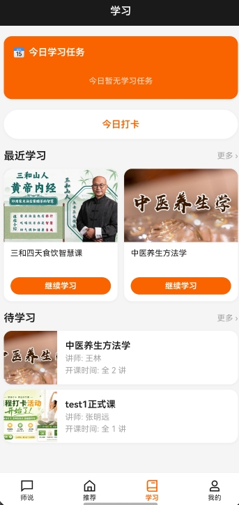 学习 · 今日打卡与学习进度
